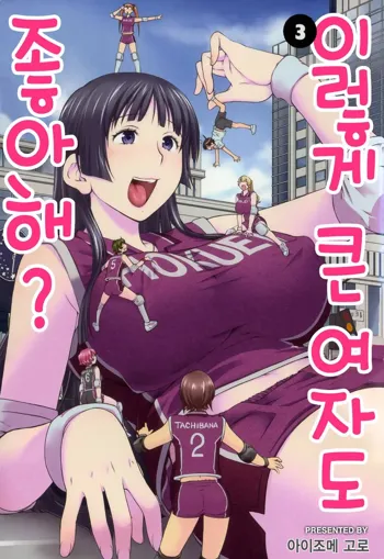 Ookii Onnanoko wa Daisuki Desuka Vol.3, 한국어