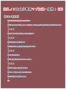 巨乳JKを自分専用マゾ奴隷へ調教!, 日本語
