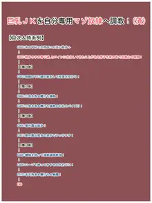 巨乳JKを自分専用マゾ奴隷へ調教!, 日本語