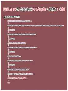 巨乳JKを自分専用マゾ奴隷へ調教!, 日本語
