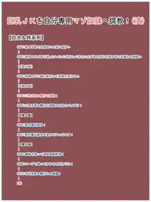 巨乳JKを自分専用マゾ奴隷へ調教!, 日本語