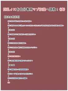 巨乳JKを自分専用マゾ奴隷へ調教!, 日本語