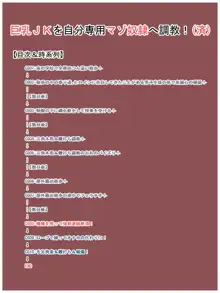 巨乳JKを自分専用マゾ奴隷へ調教!, 日本語