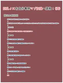 巨乳JKを自分専用マゾ奴隷へ調教!, 日本語