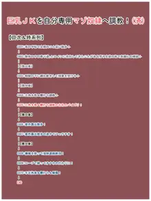 巨乳JKを自分専用マゾ奴隷へ調教!, 日本語
