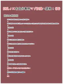 巨乳JKを自分専用マゾ奴隷へ調教!, 日本語