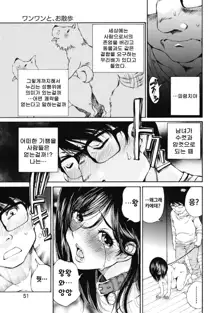 Koyoi, tsumaga. Ch.02, 한국어