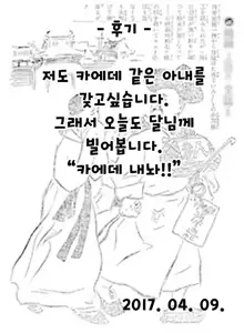 Koyoi, tsumaga. Ch.02, 한국어