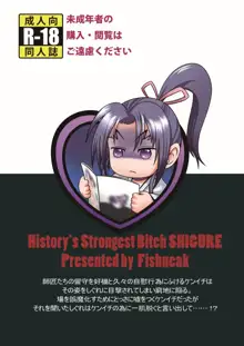 History's Strongest Bitch Shigure Sei, 한국어