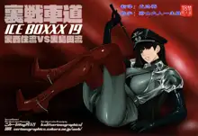 ICEBOXXX 19, 中文