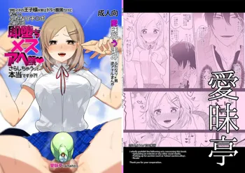 Gakkou Ichi no Ouji-sama ga Jitsuwa DoS de Haraguro dakedo Atashi no Futanari Chinpo no Mae dato Soku Ochi Mesu Ahegao Sarashichautte Hontou desu ka?!, English