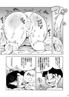 39歳豊満爆乳メイド物語, 日本語