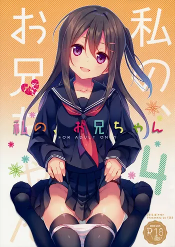 Watashi no, Onii-chan 4, English