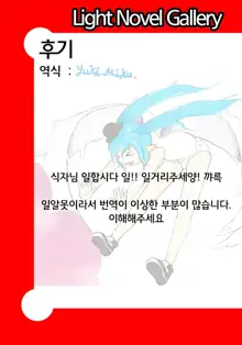 Amae Jouzu na Anata, 한국어