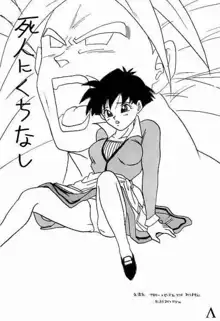 Go! Go! Videl!, 日本語