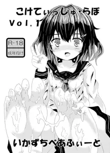 こけてぃっしゅ・らぼ Vol.1and2, 日本語