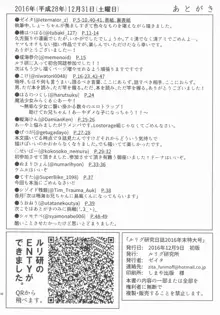 ルリグ研究日誌2016年末特大号, 日本語