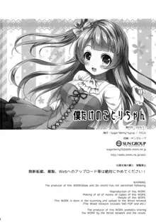 Boku dake no Kotori-chan, English