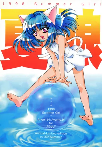 夏娘 総集編 ＜1995～1997＞, 日本語