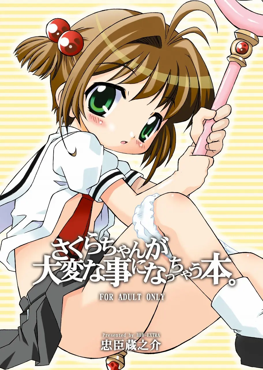 Sakura-chan ga Taihen na Koto ni Nacchau Hon. | Sakura-chan's Amazing Adventure Book 1, English