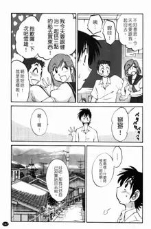 三日月がわらってる 第1巻, 中文