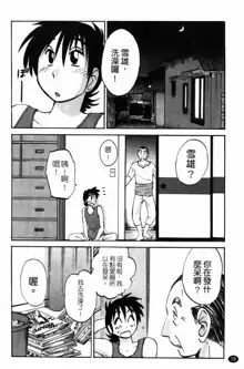 三日月がわらってる 第1巻, 中文