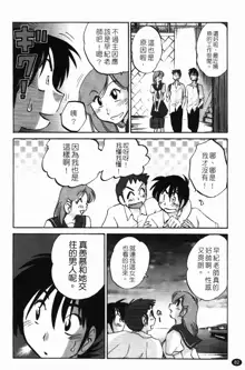 三日月がわらってる 第1巻, 中文