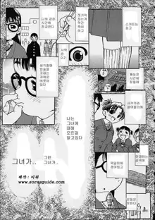 Boku no Tenshi ga Iru Nichijou Ch. 1-2, 한국어