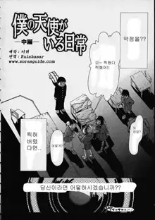 Boku no Tenshi ga Iru Nichijou Ch. 1-2, 한국어