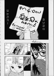 Boku no Tenshi ga Iru Nichijou Ch. 1-2, 한국어