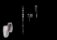 光速戦隊コウソクジャー!!【快楽壊滅物語】, 日本語