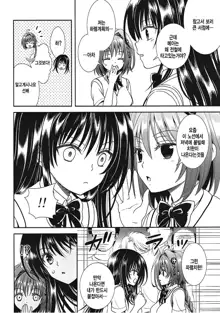 Densha de To LOVE-ru Kotegawa-san, 한국어