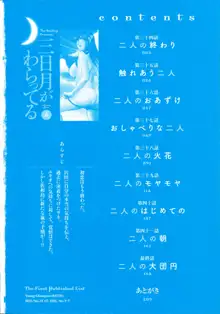 三日月がわらってる 第5巻, 日本語