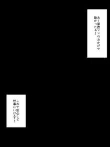 だれでもエッチでやさしいママにしちゃうアプリ えくすとら, 日本語