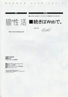 猫性活Vol.1, 日本語