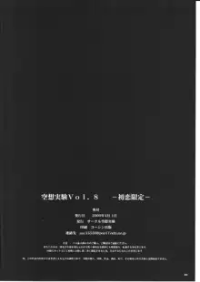 空想実験Vol.8 -初恋限定-, 日本語