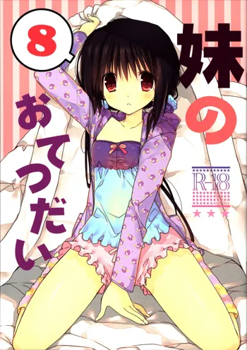 Imouto no Otetsudai 8 | Little Sister Helper 8, English