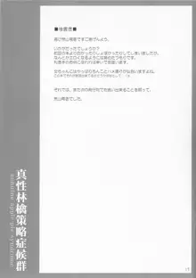 真性林檎策略症候群 genuine apple-pie syndrome, 日本語