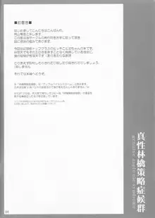 真性林檎策略症候群 genuine apple-pie syndrome, 日本語