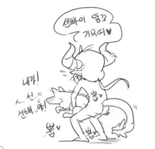 멍, 한국어