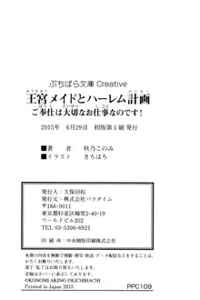 王宮メイドとハーレム計画, 日本語