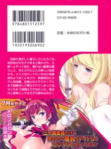 王宮メイドとハーレム計画, 日本語