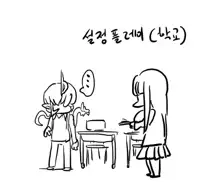 도큐&캐로리낙서, 한국어