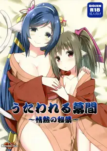 Utawareru Makuai ~Jounetsu no Hiyaku~, English