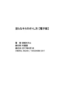 淫らなキミのオトし方, 日本語