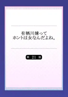 有栖川煉ってホントは女なんだよね。 21, 日本語