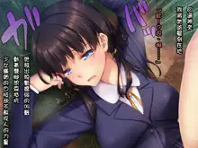 Ura Kousha -Sakichiru Hana to Sugosu Yoru-, 中文