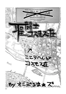 聖闘士コスモス荘, 日本語