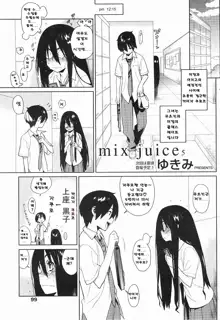 mix juice Ch. 1-8, 한국어