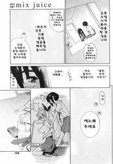 mix juice Ch. 1-8, 한국어